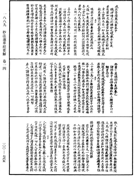File:《中華大藏經》 第100冊 第765頁.png