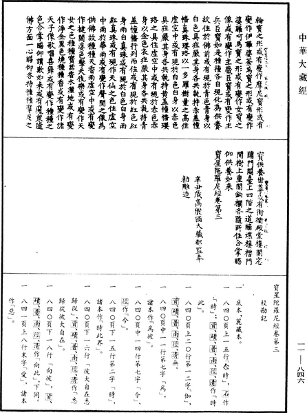 File:《中華大藏經》 第11冊 第846頁.png