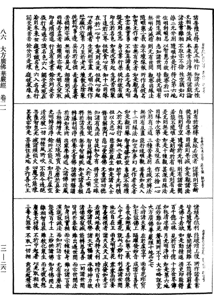 File:《中華大藏經》 第12冊 第261頁.png