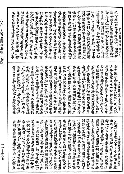File:《中華大藏經》 第12冊 第507頁.png