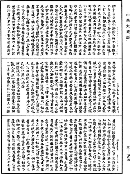 File:《中華大藏經》 第13冊 第784頁.png