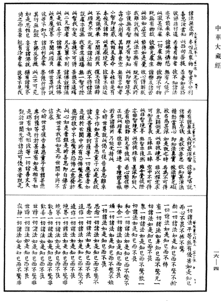 File:《中華大藏經》 第16冊 第004頁.png