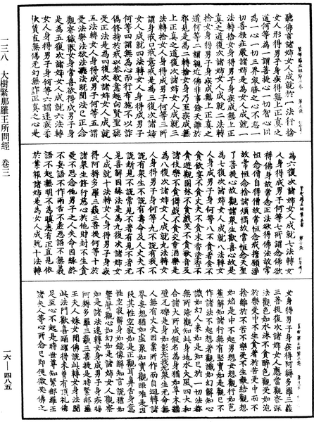 File:《中華大藏經》 第16冊 第485頁.png