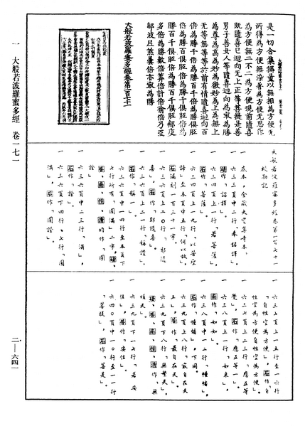 File:《中華大藏經》 第2冊 第641頁.png