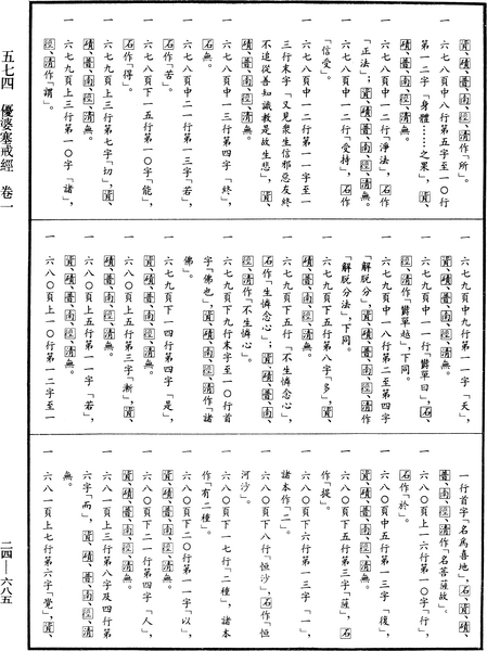 File:《中華大藏經》 第24冊 第685頁.png