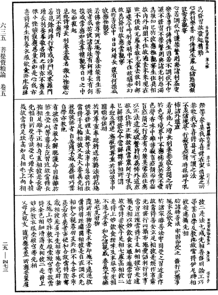 File:《中華大藏經》 第29冊 第0473頁.png