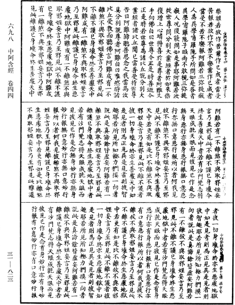 File:《中華大藏經》 第31冊 第0823頁.png
