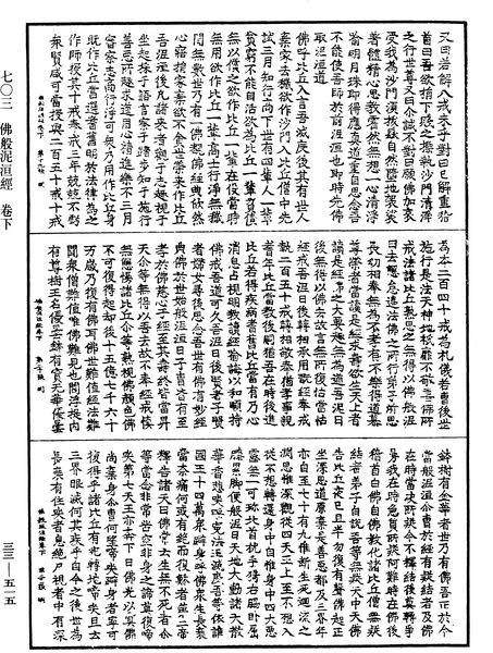 File:《中華大藏經》 第33冊 第0515頁.png