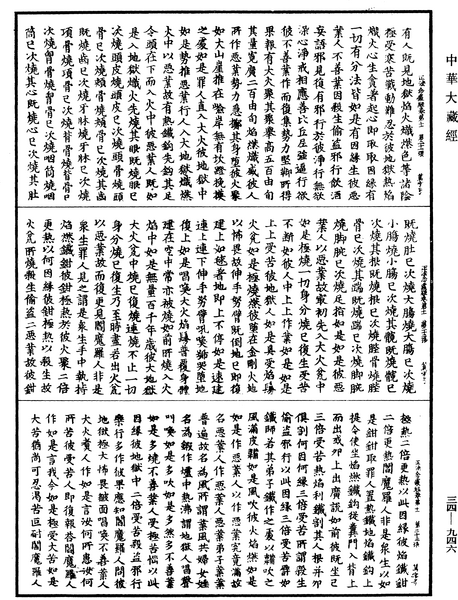 File:《中華大藏經》 第34冊 第0946頁.png