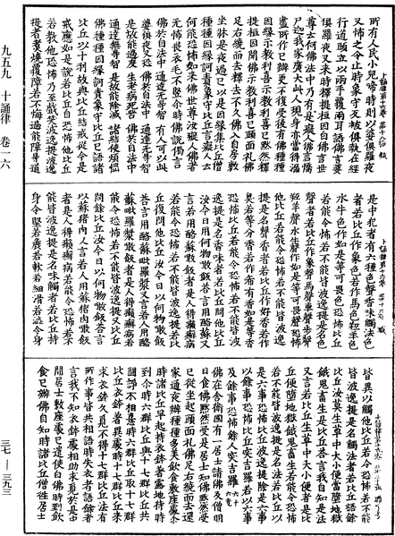 File:《中華大藏經》 第37冊 第393頁.png