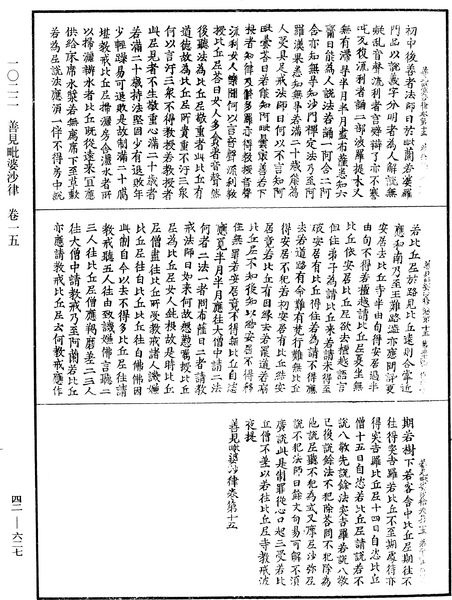 File:《中華大藏經》 第42冊 第627頁.png