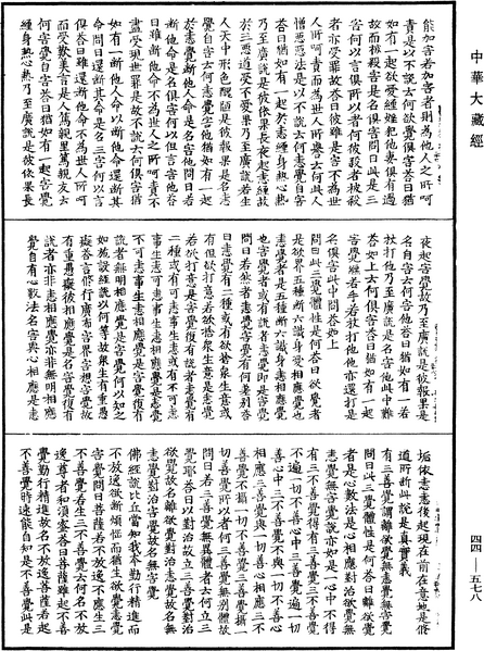 File:《中華大藏經》 第44冊 第0578頁.png