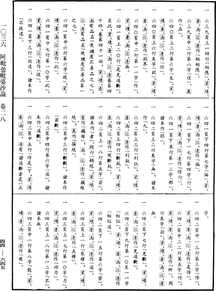 File:《中華大藏經》 第44冊 第0645頁.png