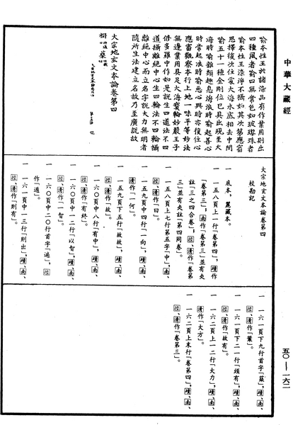 File:《中華大藏經》 第50冊 第162頁.png