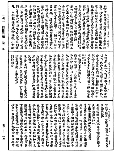 File:《中華大藏經》 第53冊 第215頁.png