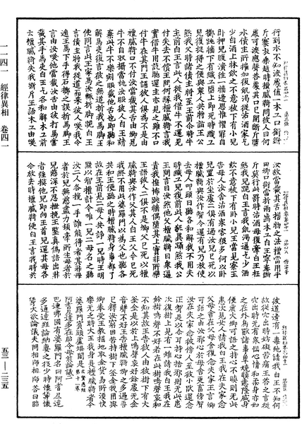 File:《中華大藏經》 第53冊 第235頁.png