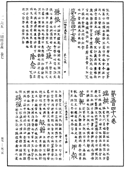 File:《中華大藏經》 第57冊 第0525頁.png