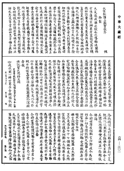 File:《中華大藏經》 第64冊 第0302頁.png