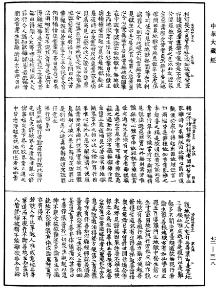 File:《中華大藏經》 第72冊 第318頁.png