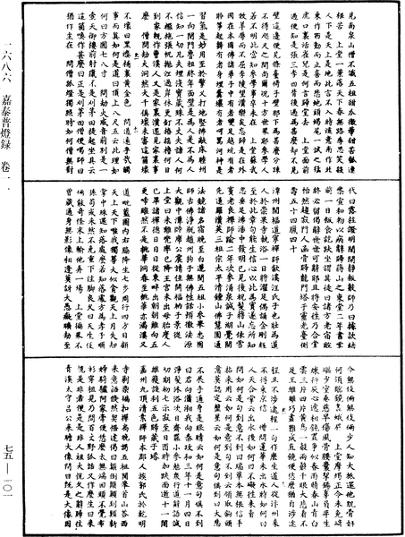 File:《中華大藏經》 第75冊 第101頁.png
