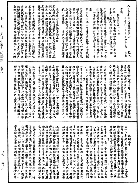 File:《中華大藏經》 第78冊 第0479頁.png