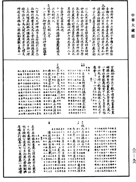 File:《中華大藏經》 第83冊 第0096頁.png
