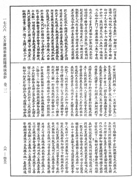 File:《中華大藏經》 第86冊 第0453頁.png