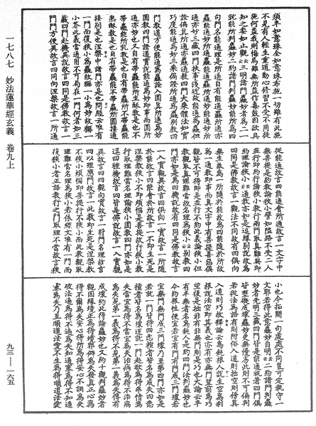 File:《中華大藏經》 第93冊 第165頁.png