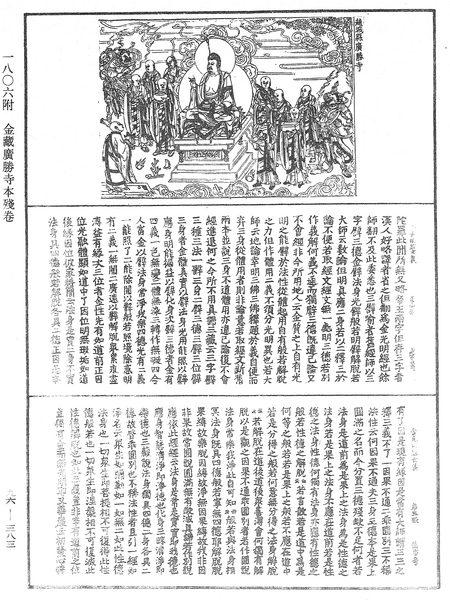 File:《中華大藏經》 第96冊 第383頁.png