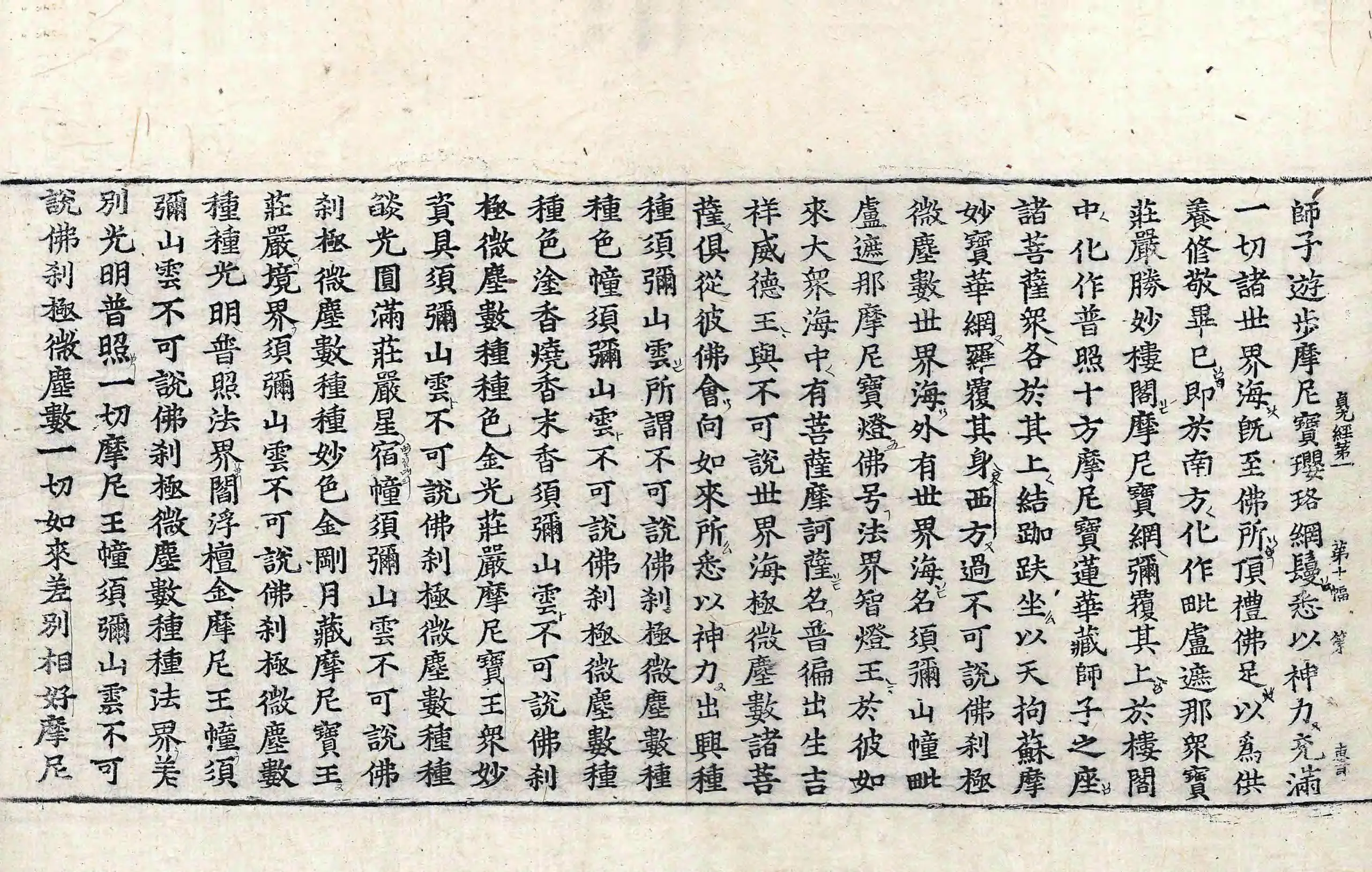 File:高麗藏K1262 大方廣佛華嚴經 40卷.djvu