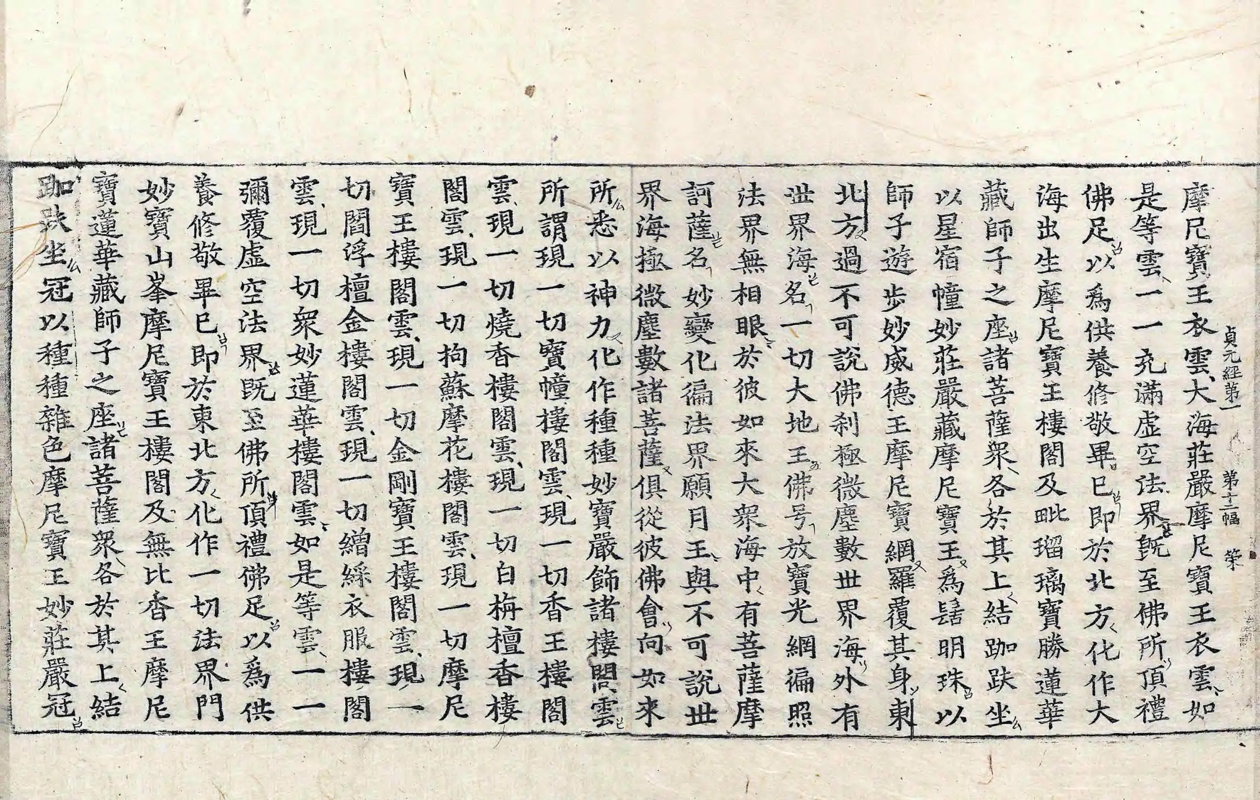 File:高麗藏K1262 大方廣佛華嚴經 40卷.djvu