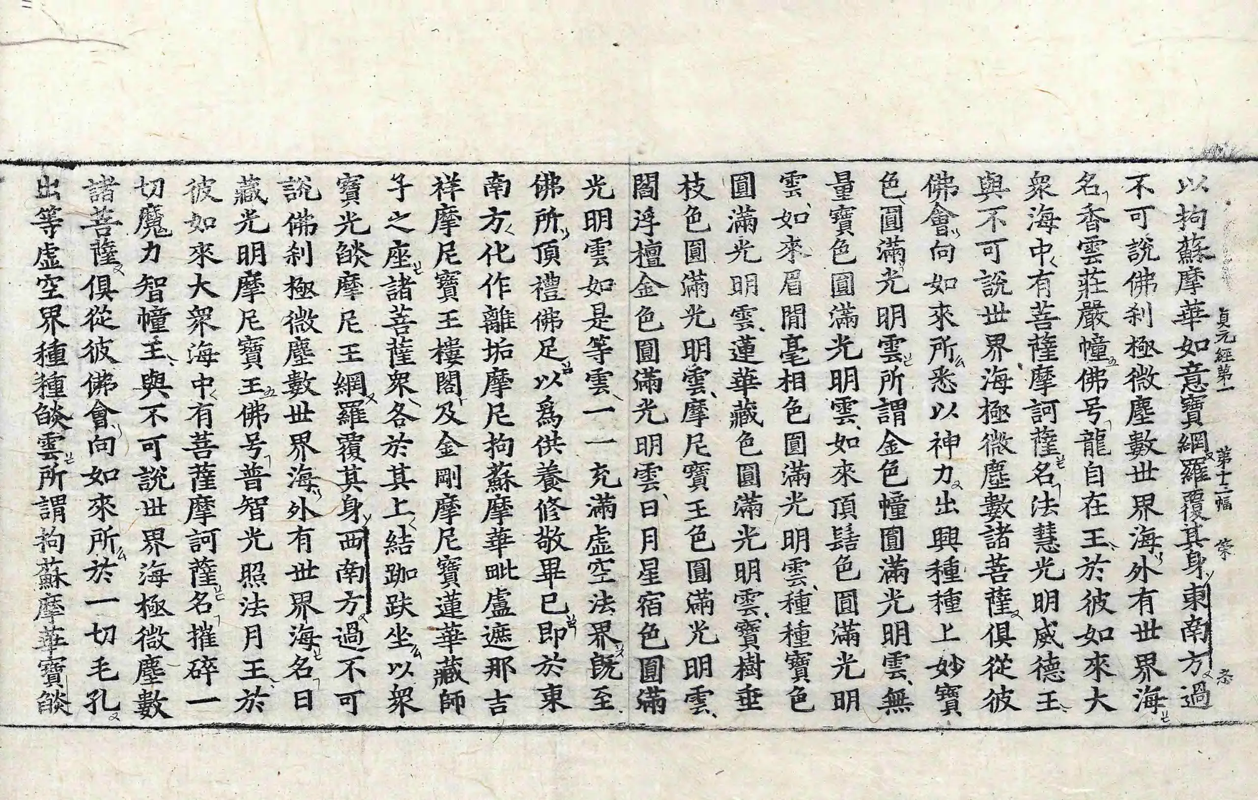 File:高麗藏K1262 大方廣佛華嚴經 40卷.djvu