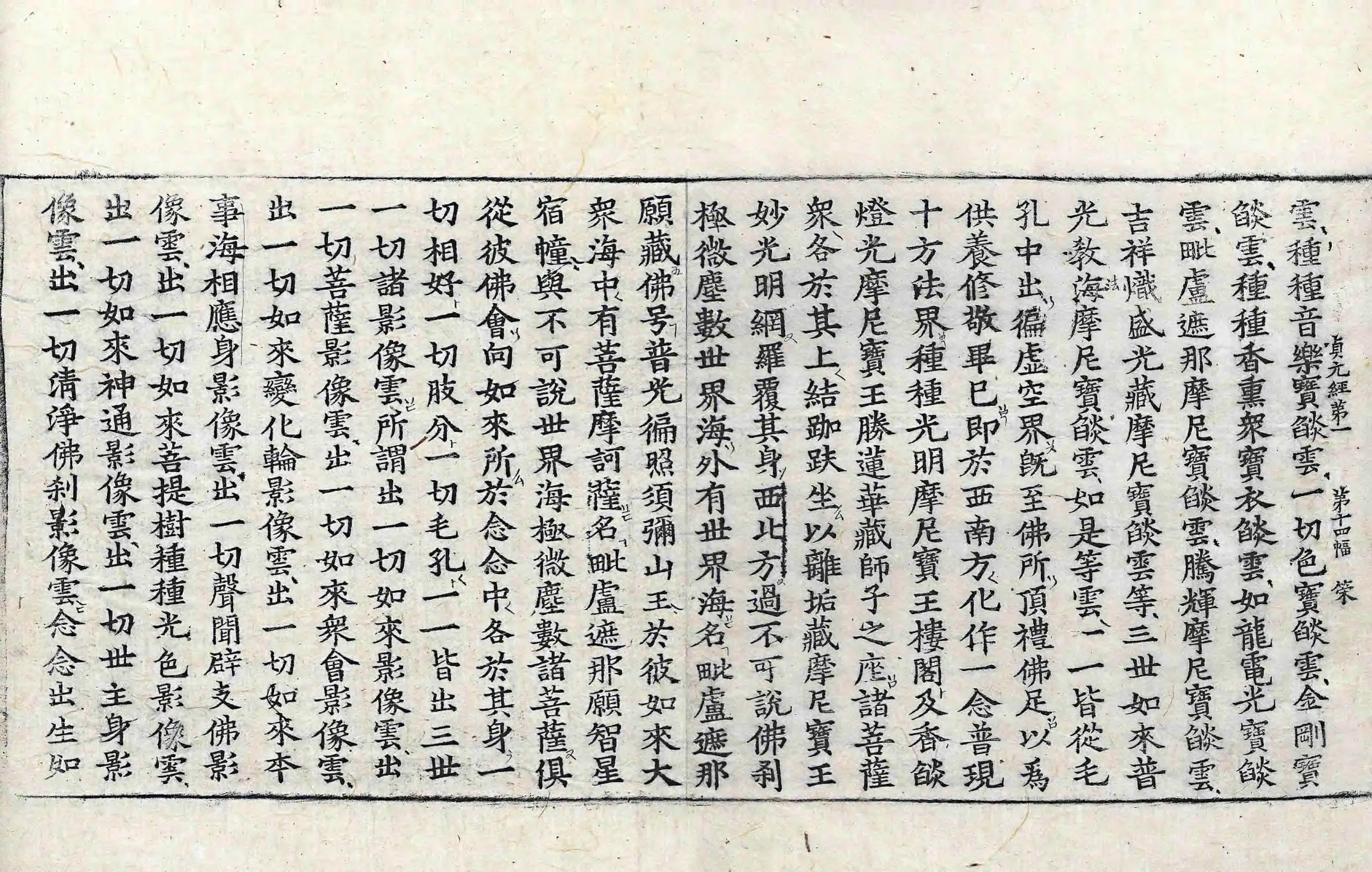 File:高麗藏K1262 大方廣佛華嚴經 40卷.djvu