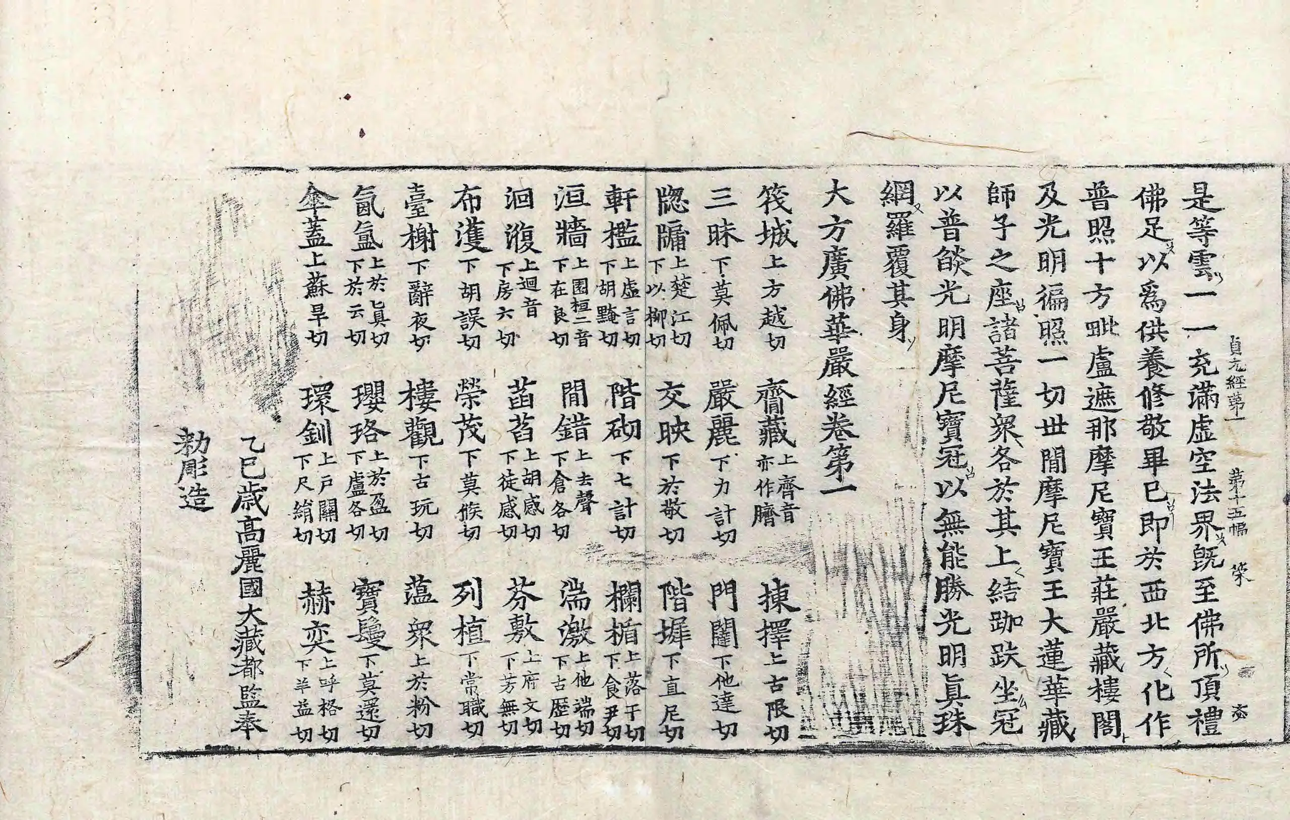 File:高麗藏K1262 大方廣佛華嚴經 40卷.djvu