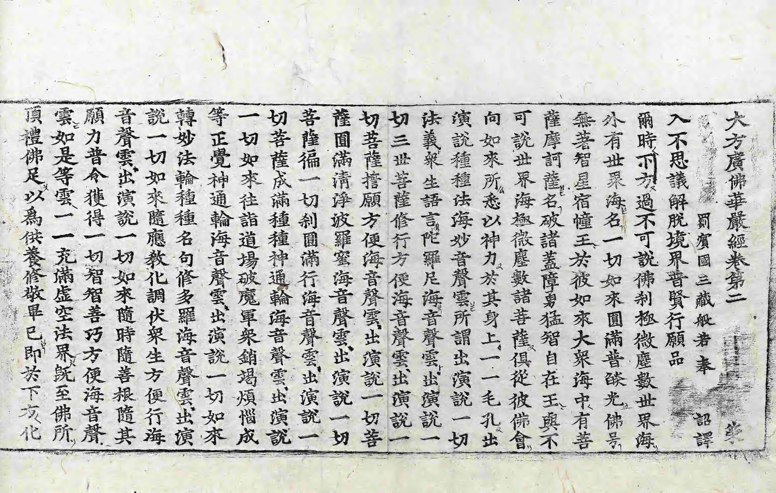 File:高麗藏K1262 大方廣佛華嚴經 40卷.djvu