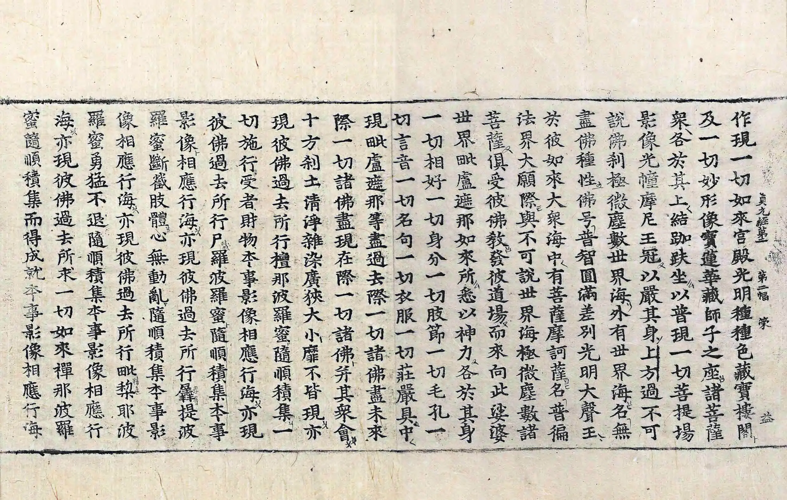 File:高麗藏K1262 大方廣佛華嚴經 40卷.djvu