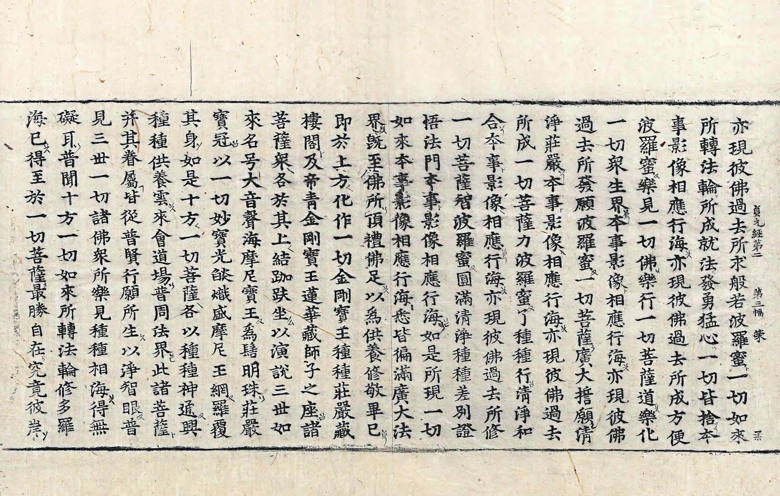 File:高麗藏K1262 大方廣佛華嚴經 40卷.djvu