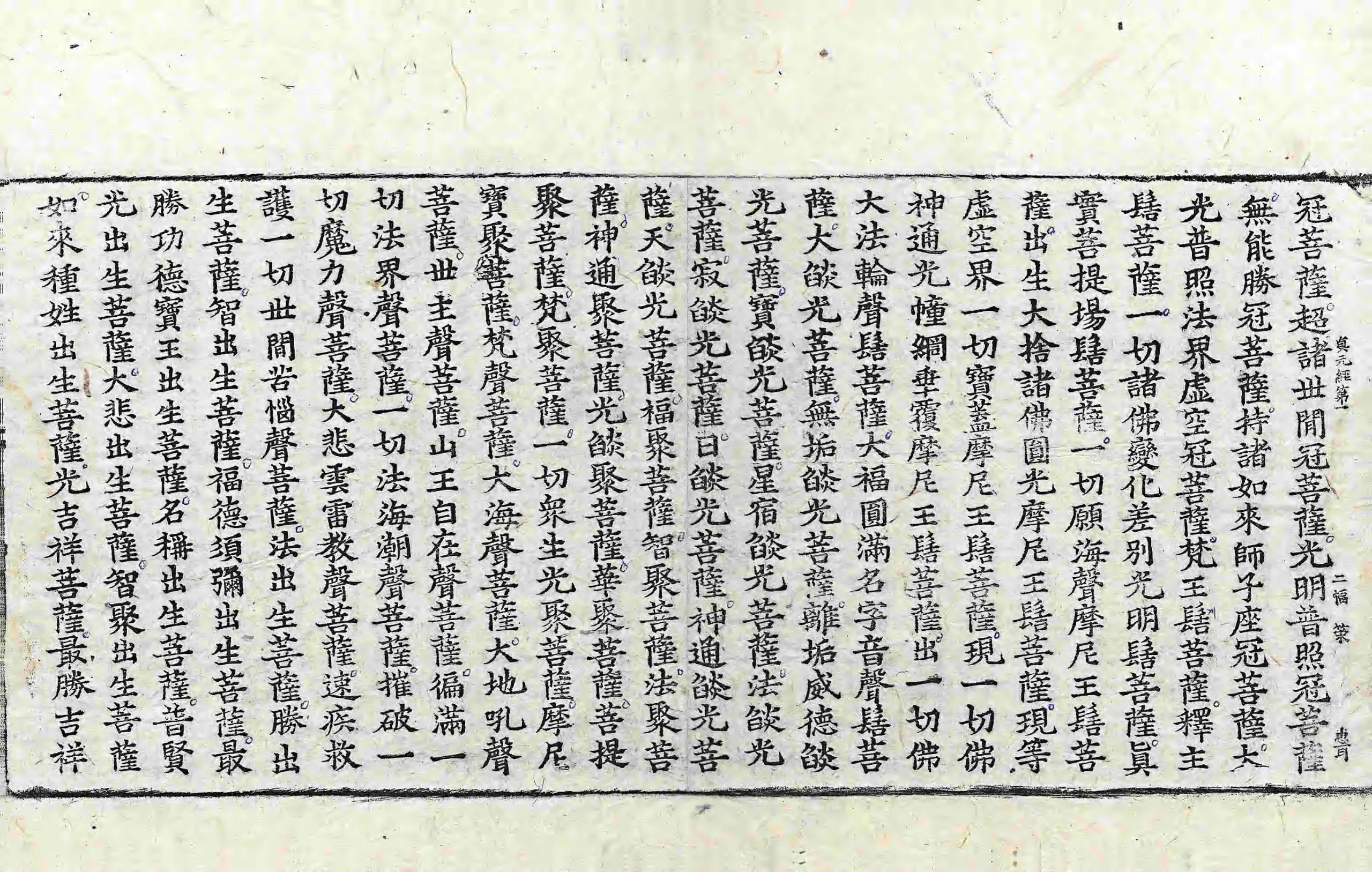 File:高麗藏K1262 大方廣佛華嚴經 40卷.djvu