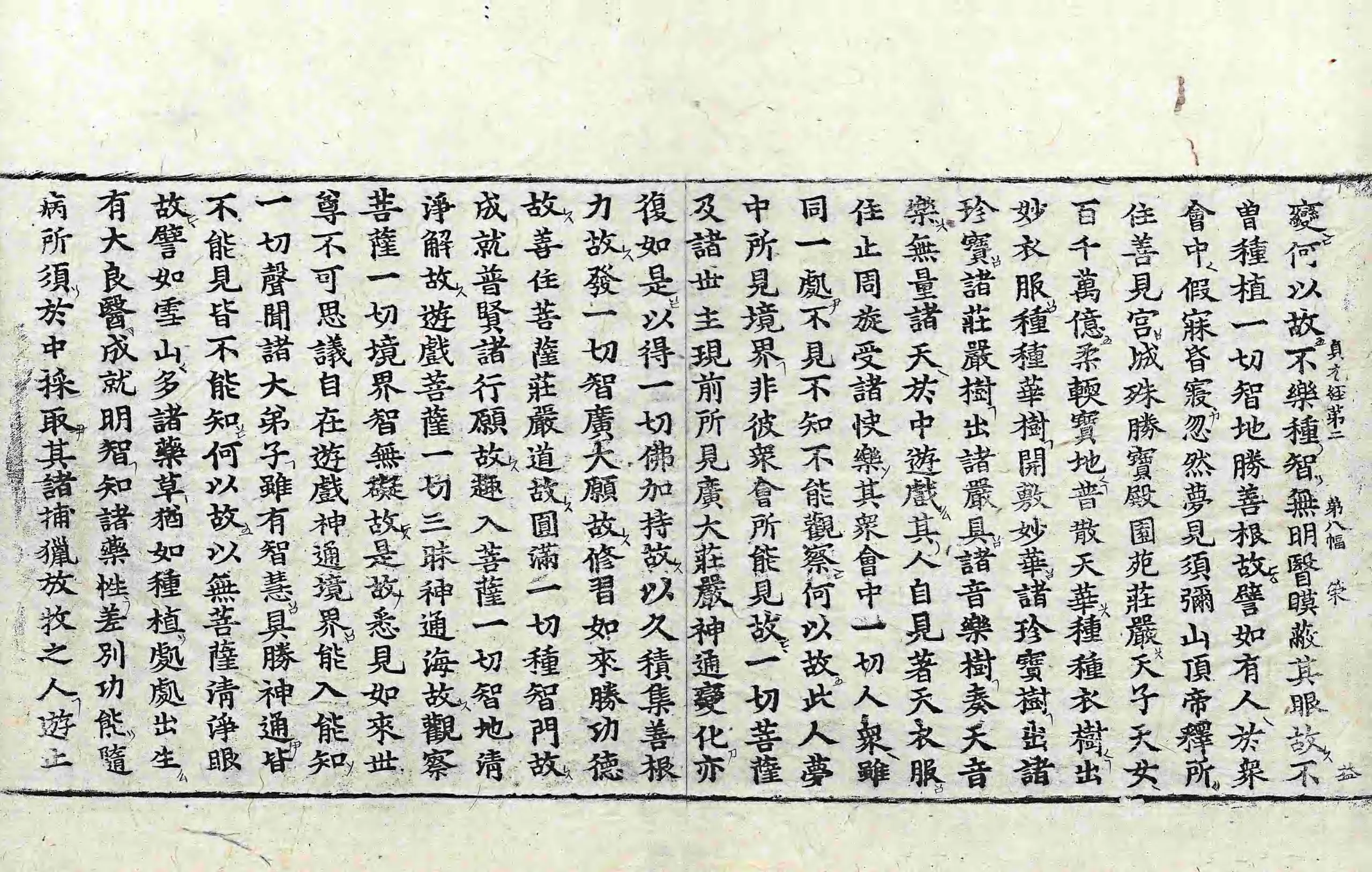 File:高麗藏K1262 大方廣佛華嚴經 40卷.djvu