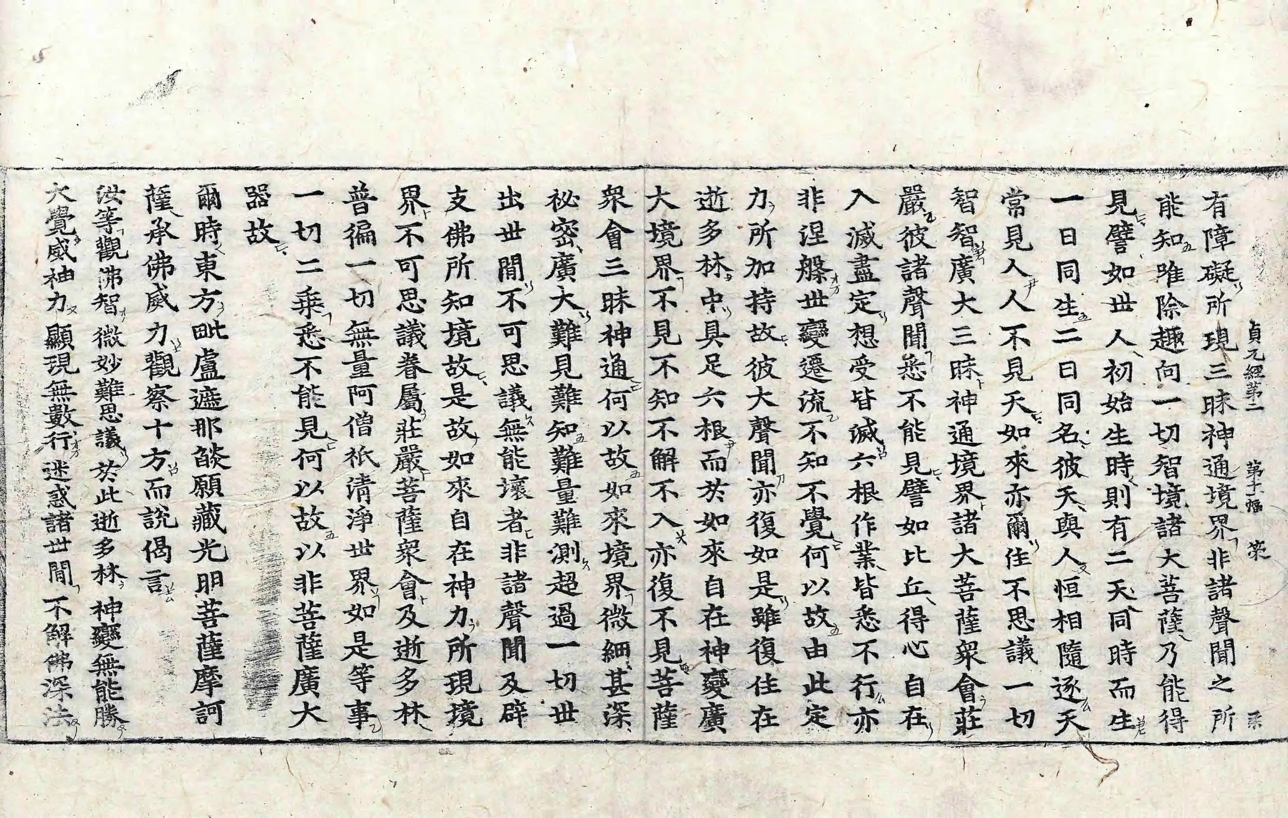 File:高麗藏K1262 大方廣佛華嚴經 40卷.djvu