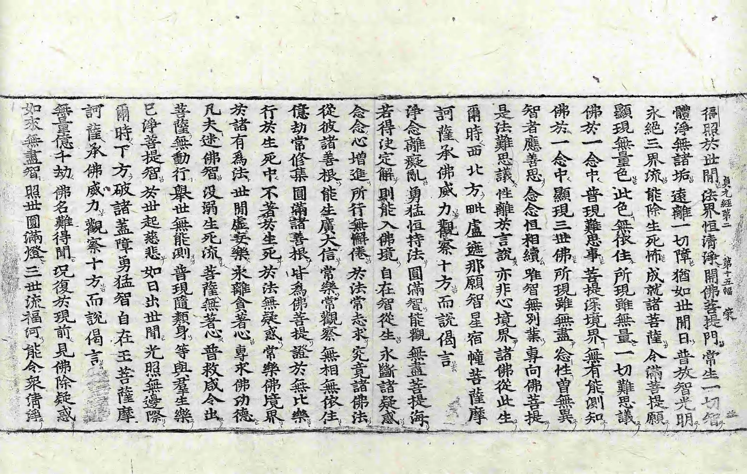 File:高麗藏K1262 大方廣佛華嚴經 40卷.djvu
