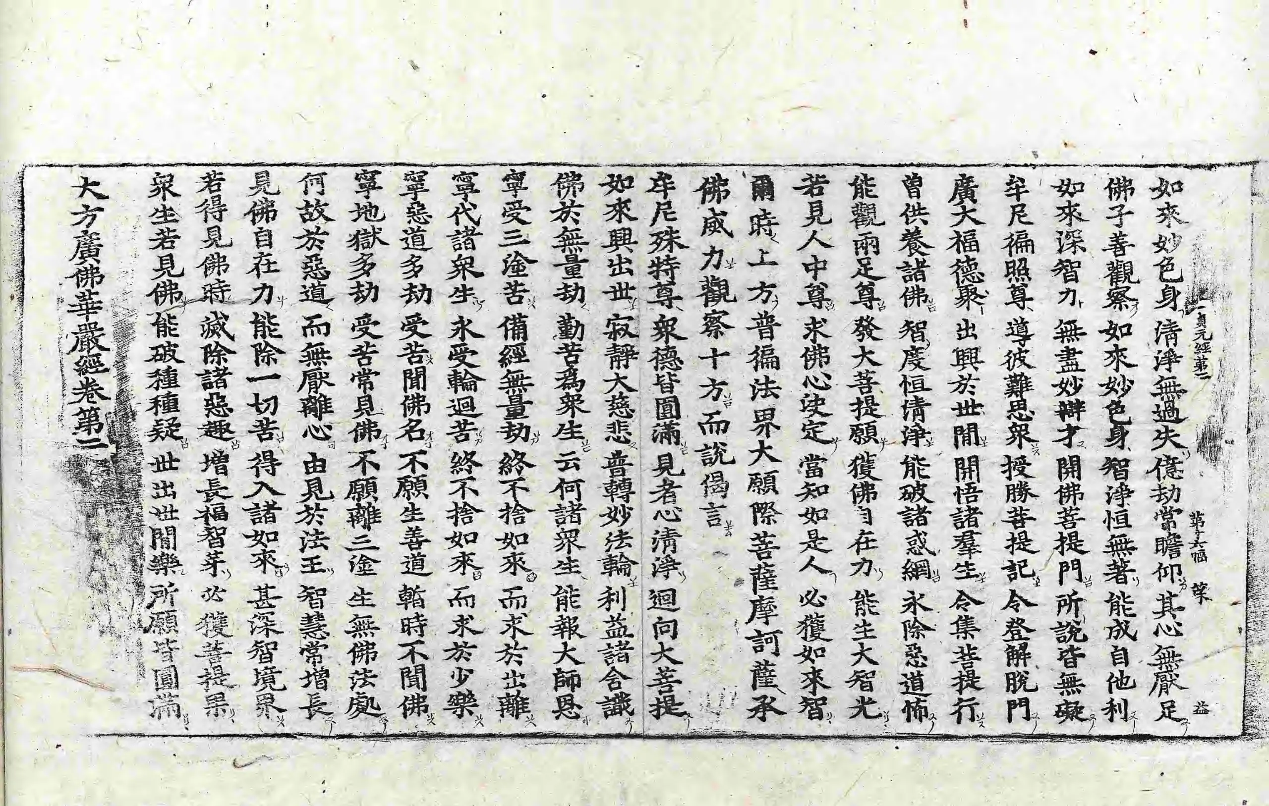 File:高麗藏K1262 大方廣佛華嚴經 40卷.djvu