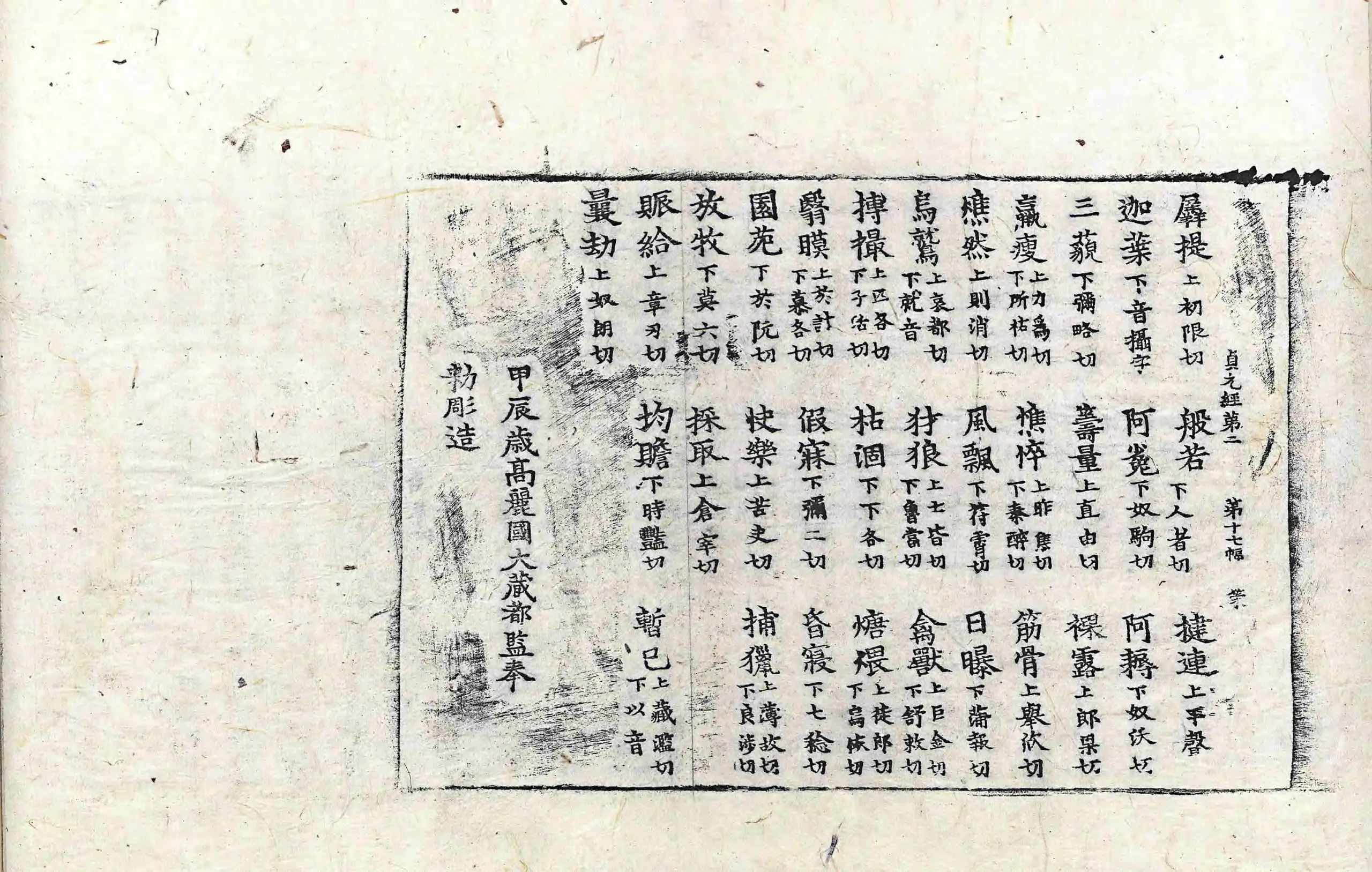 File:高麗藏K1262 大方廣佛華嚴經 40卷.djvu
