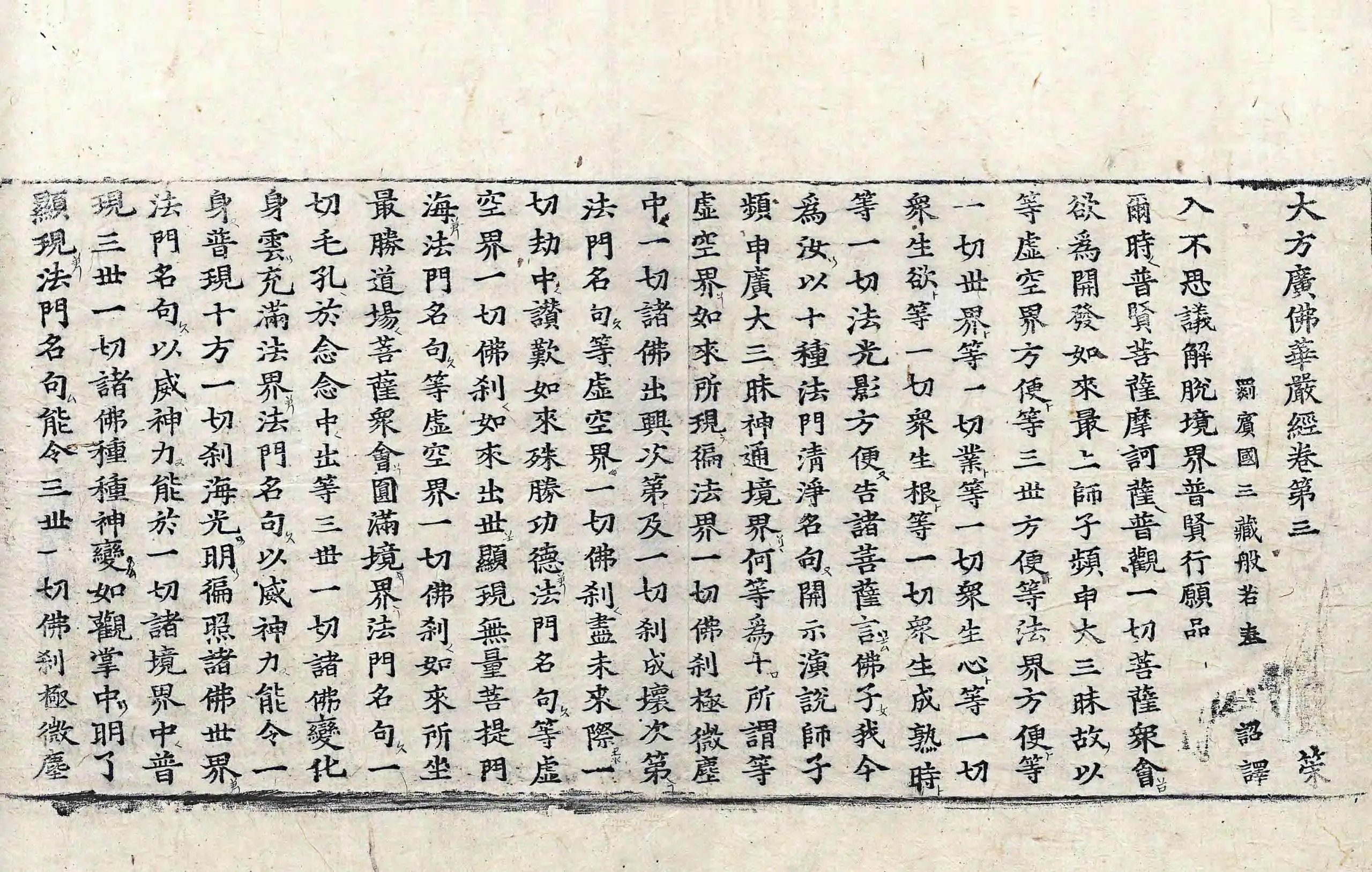 File:高麗藏K1262 大方廣佛華嚴經 40卷.djvu