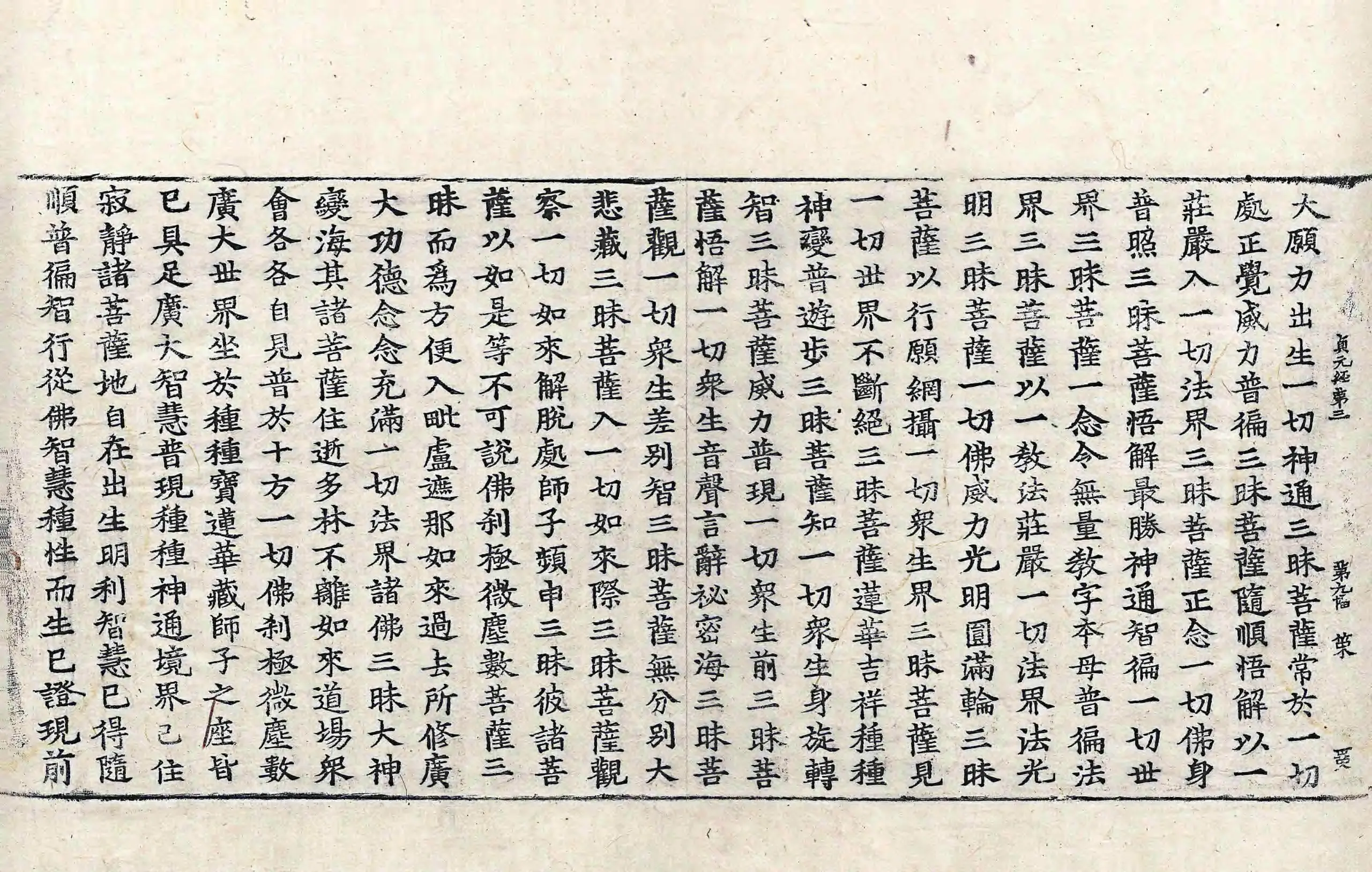 File:高麗藏K1262 大方廣佛華嚴經 40卷.djvu