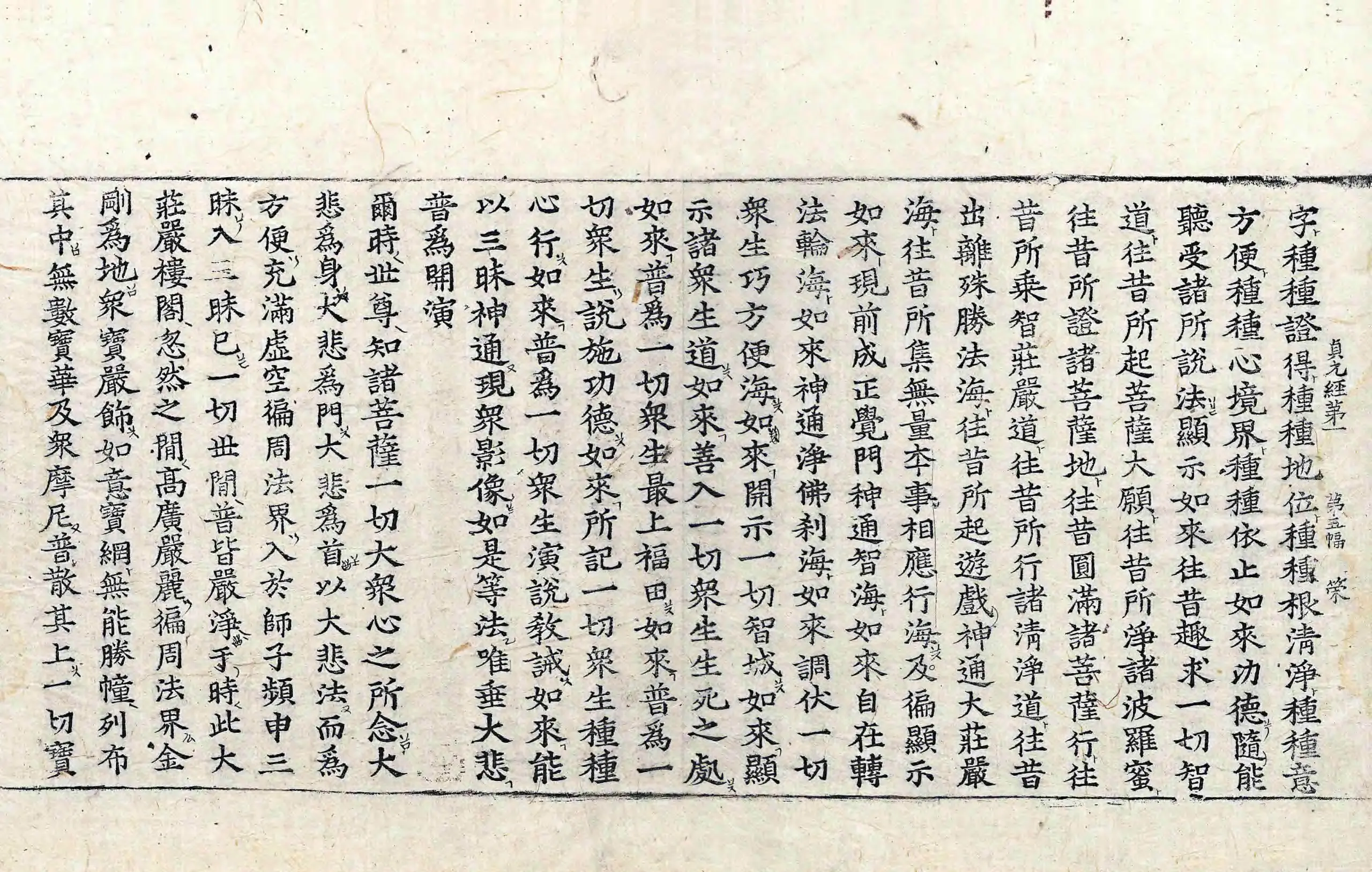 File:高麗藏K1262 大方廣佛華嚴經 40卷.djvu