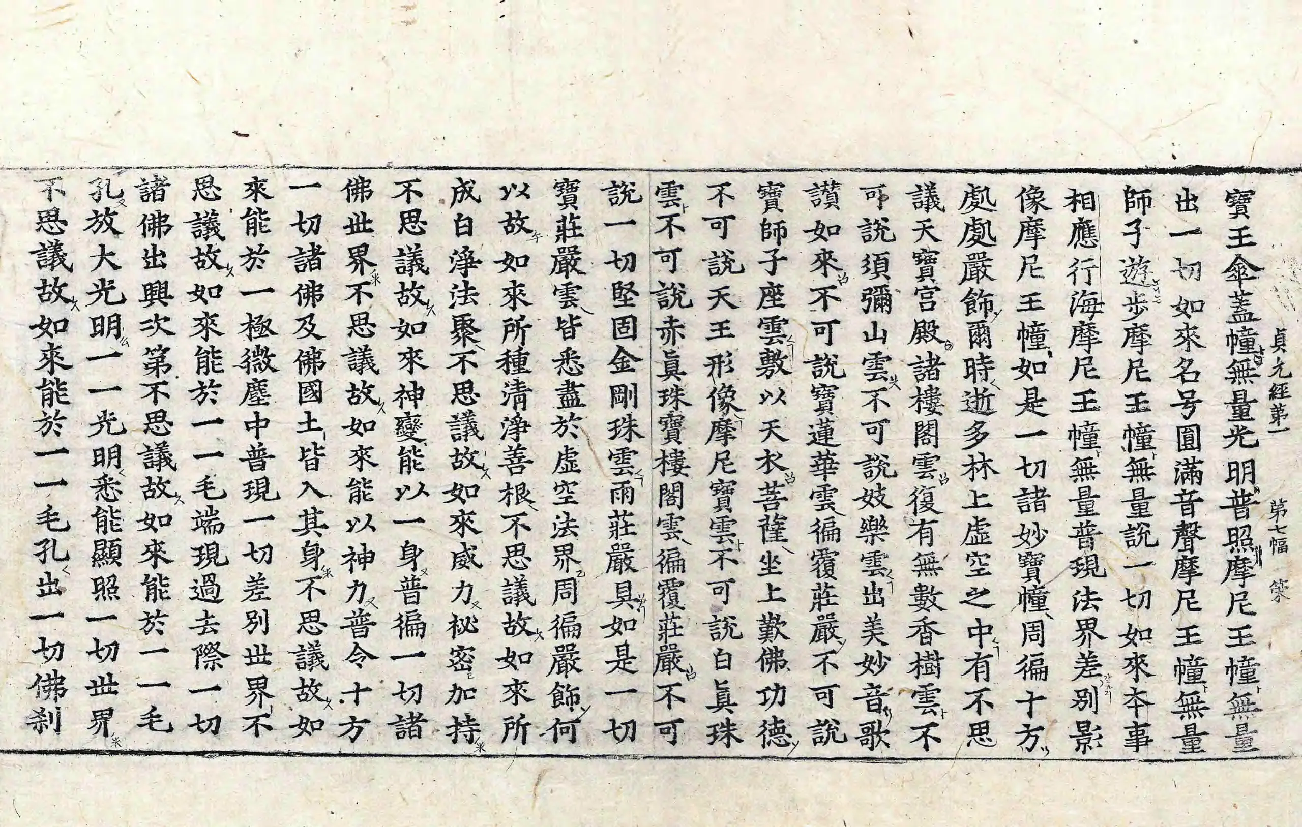 File:高麗藏K1262 大方廣佛華嚴經 40卷.djvu