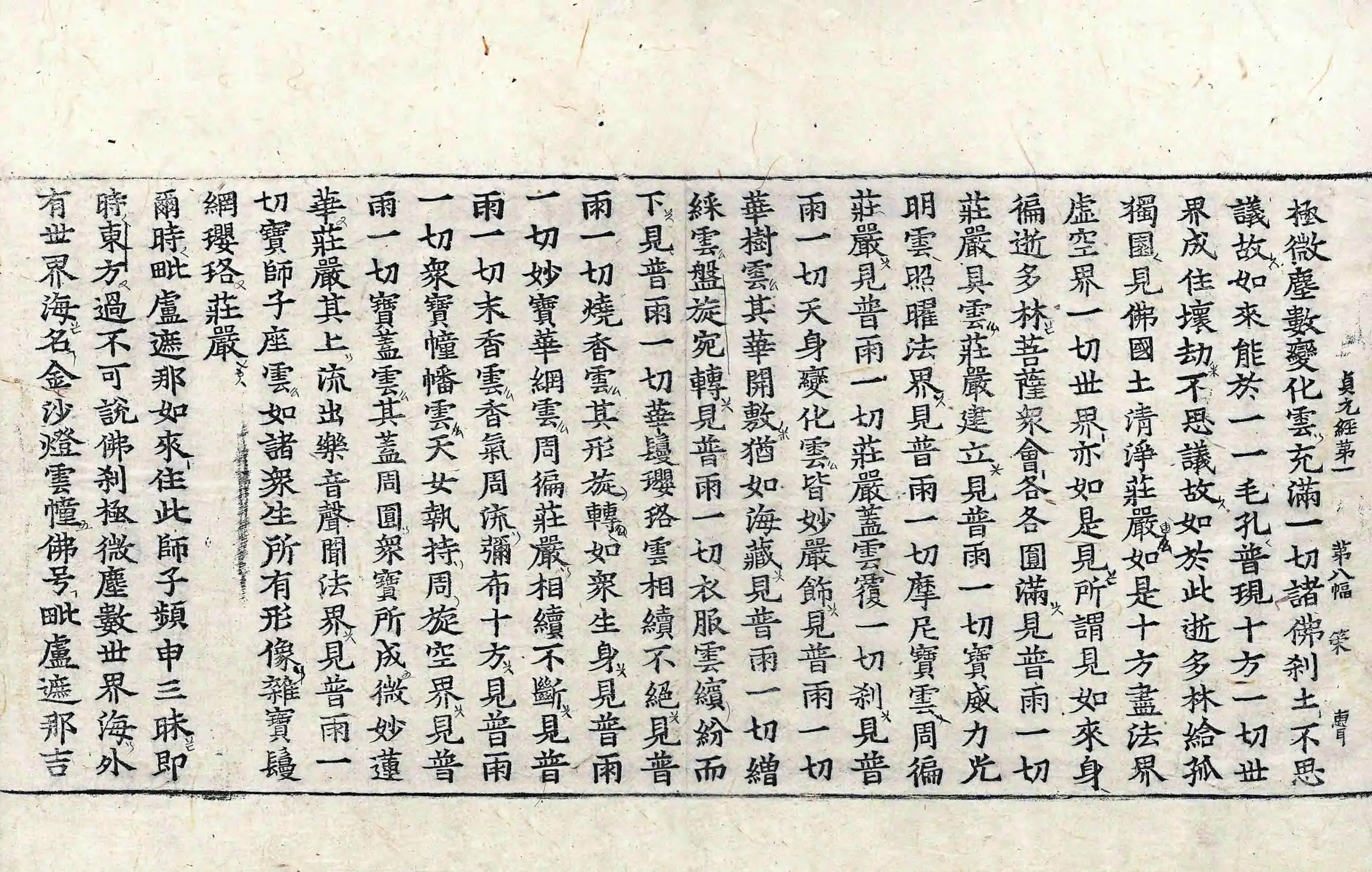 File:高麗藏K1262 大方廣佛華嚴經 40卷.djvu