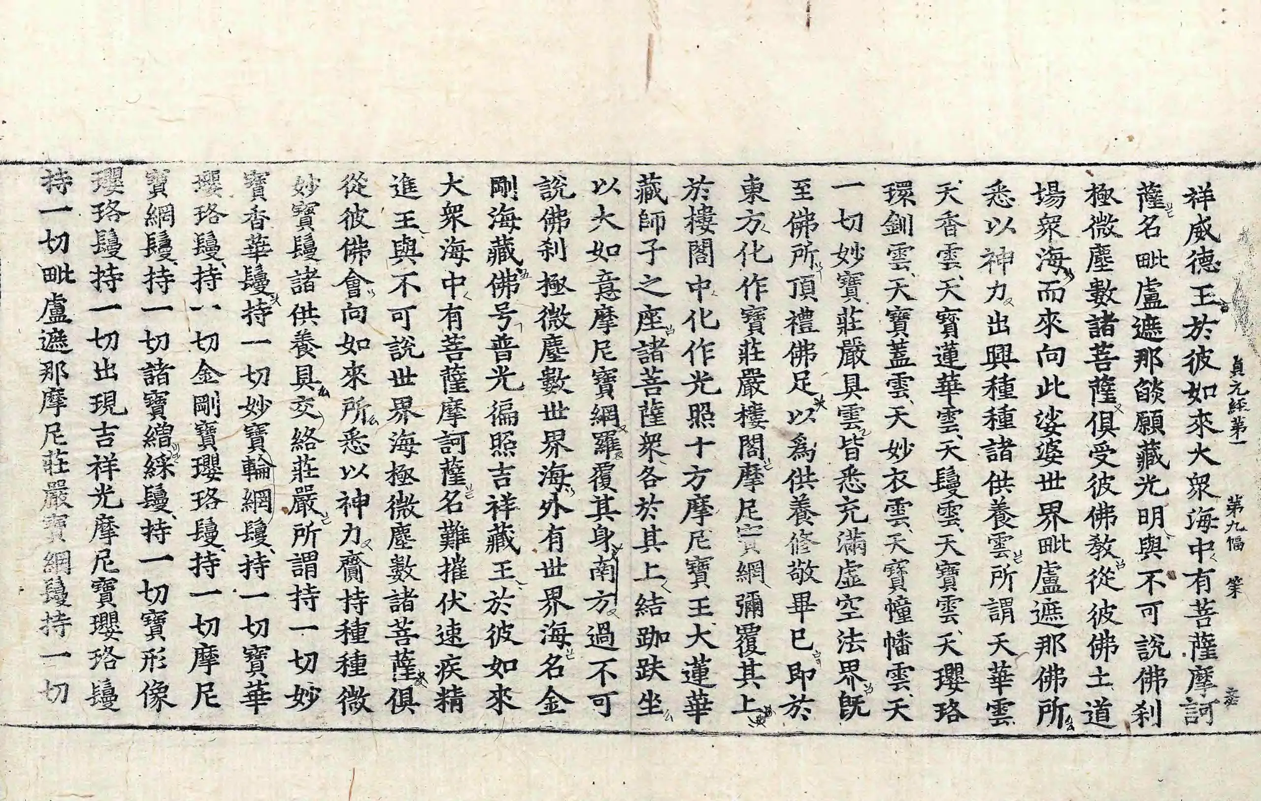File:高麗藏K1262 大方廣佛華嚴經 40卷.djvu