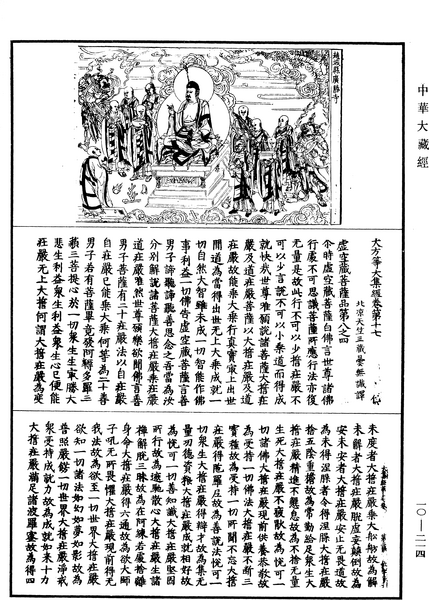 File:《中華大藏經》 第10冊 第214頁.png